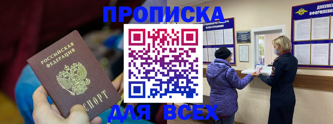 прописка паспорт в Беломорске