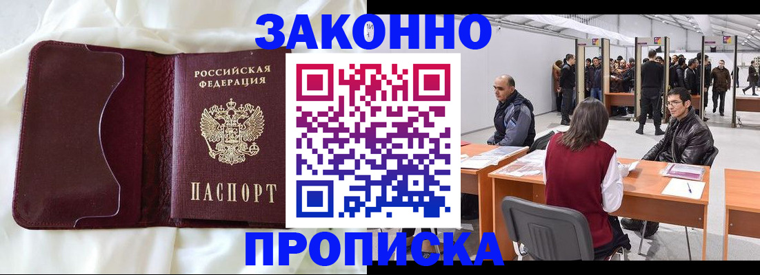 прописка для военкомата в Беломорске